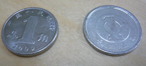 日本の１円に似ている中国の1角が、出回っている？ – ペットにまつわる ...